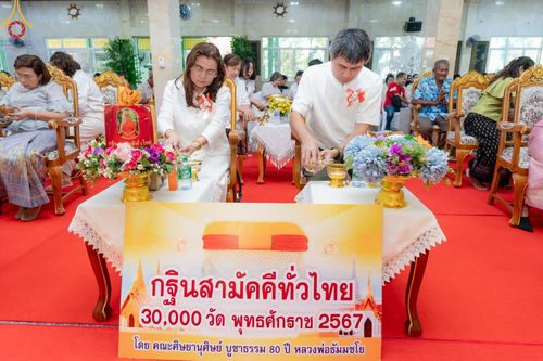 ภาพ No.165911:พิธีทอดกฐิน ณ วัดเขาตะแบก อ.ศรีราชา จ.ชลบุรี ในโครงการกฐินสามัคคีทั่วไทย 30,000 วัด บูชาธรรม 80 ปี หลวงพ่อธัมมชโย โดยคณะศิษยานุศิษย์วัดพระธรรมกาย วันที่ 20 ตุลาคม พ.ศ. 2567