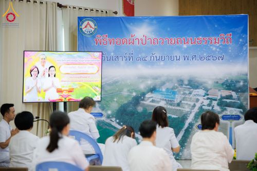 ภาพ No.157240:พิธีทอดผ้าป่าถวายถนนธรรมวิถี (ถนนบุญประกอบ) วันเสาร์ที่ 14 กันยายน พ.ศ. 2567 ณ ศูนย์อบรมเยาวชนบางปะหัน อ.บางปะหัน จ.พระนครศรีอยุธยา