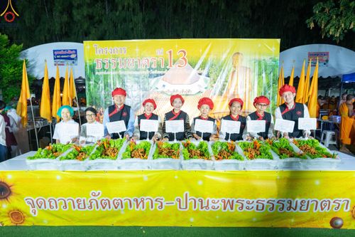 ภาพ No.189949:พิธีถวายภัตตาหารเป็นสังฆทาน แด่พระธรรมยาตรา ณ อนุสรณ์สถานมหาวิหารพระมงคลเทพมุนี (โลตัสแลนด์) อ.สองพี่น้อง จ.สุพรรณบุรี ในโครงการธรรมยาตรา กตัญญูบูชา มหาปูชนียาจารย์ พระมงคลเทพมุนี(สด จนฺทสโร) พระผู้ปราบมาร อนุสรณ์สถาน 7 แห่ง ปีที่ 13 วันที่ 6 มกราคม 2568