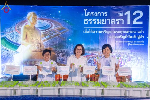 ภาพ No.117388:พิธีถวายภัตตาหารเป็นสังฆทาน แด่คณะพระธรรมยาตรา วันที่ 23 มกราคม พ.ศ. 2567 ณ อนุสรณ์สถานบางปลา อ.บางเลน จ.นครปฐม