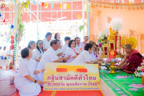 ภาพ No.259507:วันที่ 20 ตุลาคม พ.ศ. 2568 พิธีทอดกฐินสามัคคีทั่วไทย 30,000 วัด โดยคณะศิษยานุศิษย์ บูชาธรรม 81 ปี หลวงพ่อธัมมชโย ณ วัดศรีบุญเรือง จ.นครราชสีมา