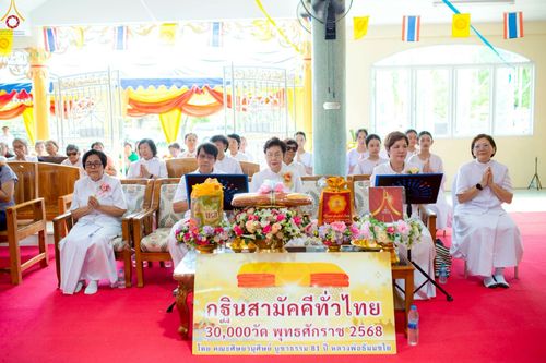 ภาพ No.256579:วันที่ 17 ตุลาคม พ.ศ. 2568 พิธีทอดกฐินสามัคคีทั่วไทย 30,000 วัด โดยคณะศิษยานุศิษย์ บูชาธรรม 81 ปี หลวงพ่อธัมมชโย หลวงพ่อธัมมชโย ณ วัดบ้านพระ จ.นครราชสีมา