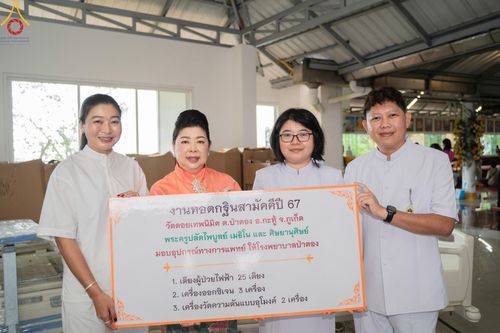 ภาพ No.162606:โครงการกฐินสามัคคีทั่วไทย 30,000 วัด บูชาธรรม 80 ปี หลวงพ่อธัมมชโย โดย คณะศิษยานุศิษย์วัดพระธรรมกาย ณ วัดป่าดอยเทพนิมิต อ.กระทู้ จ.ภูเก็ต วันที่ 19 ตุลาคม พ.ศ. 2567