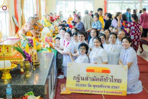 ภาพ No.170190:พิธีทอดกฐิน ณ วัดผาสุการาม อ.บางเลน จ.นครปฐม ในโครงการกฐินสามัคคีทั่วไทย 30,000 วัด บูชาธรรม 80 ปี หลวงพ่อธัมมชโย โดยคณะศิษยานุศิษย์วัดพระธรรมกาย วันที่ 26 ตุลาคม พ.ศ. 2567