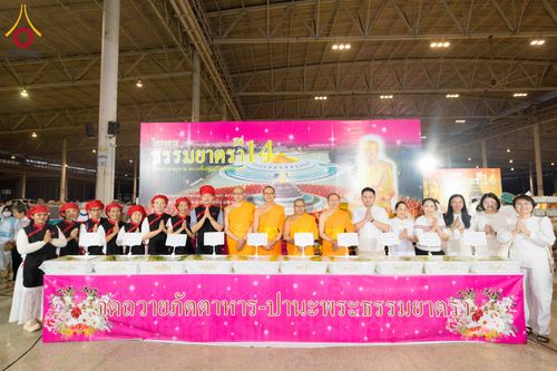 ภาพ No.303042:วันที่ 26 มกราคม พ.ศ. 2569 พิธีถวายภัตตาหารเป็นสังฆทาน แด่พระธรรมยาตรา ณ วัดพระธรรมกาย  จังหวัดปทุมธานี ในโครงการธรรมยาตรา กตัญญูบูชา มหาปูชนียาจารย์ พระมงคลเทพมุนี(สด จนฺทสโร) พระผู้ปราบมาร อนุสรณ์สถาน 7 แห่ง ปีที่ 14