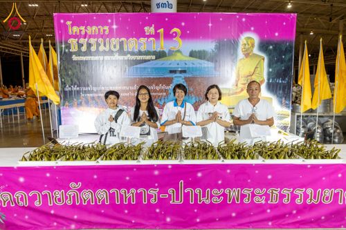 ภาพ No.202689:พิธีถวายภัตตาหารเป็นสังฆทาน แด่พระธรรมยาตรา ณ วัดพระธรรมกาย ตำบลคลองสาม อำเภอคลองหลวง จังหวัดปทุมธานี ในโครงการธรรมยาตรา กตัญญูบูชา มหาปูชนียาจารย์ พระมงคลเทพมุนี(สด จนฺทสโร) พระผู้ปราบมาร อนุสรณ์สถาน 7 แห่ง ปีที่ 13 วันที่ 28 มกราคม พ.ศ. 2568