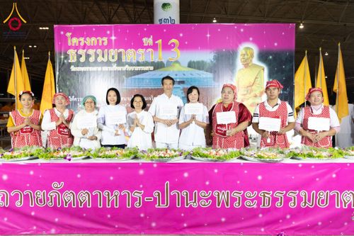 ภาพ No.203678:พิธีถวายภัตตาหารเป็นสังฆทาน แด่พระธรรมยาตรา ณ วัดพระธรรมกาย ตำบลคลองสาม อำเภอคลองหลวง จังหวัดปทุมธานี ในโครงการธรรมยาตรา กตัญญูบูชา มหาปูชนียาจารย์ พระมงคลเทพมุนี(สด จนฺทสโร) พระผู้ปราบมาร อนุสรณ์สถาน 7 แห่ง ปีที่ 13 วันที่ 30 มกราคม พ.ศ. 2568