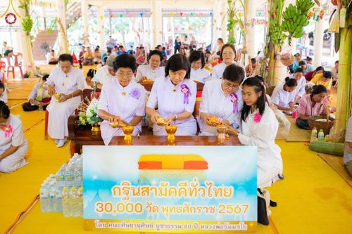 ภาพ No.167268:พิธีทอดกฐิน ณ วัดจำปาทอง อ.บ้านเขว้า จ.ชัยภูมิ ในโครงการกฐินสามัคคีทั่วไทย 30,000 วัด บูชาธรรม 80 ปี หลวงพ่อธัมมชโย โดยคณะศิษยานุศิษย์วัดพระธรรมกาย วันที่ 24 ตุลาคม พ.ศ. 2567