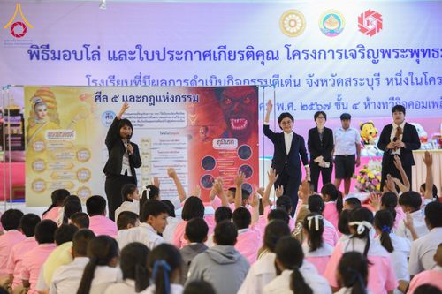 ภาพ No.184449:พิธีมอบโล่ และใบประกาศเกียรติคุณ  โครงการเจริญพระพุทธมนต์ ธัมมจักกัปปวัตตนสูตร  โรงเรียนที่มีผลการดำเนินกิจกรรมดีเด่น จังหวัดสระบุรี  หนึ่งในโครงการหมู่บ้านรักษาศีล 5  และวันรวมพลังเด็กดี V-Star  วันที่ 17 ธันวาคม พ.ศ.2567 ณ ห้างทวีกิจคอมเพล็กซ์ ชั้น 4 อ