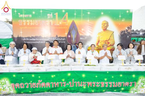 ภาพ No.289853:วันที่ 8 มกราคม พ.ศ. 2569 พิธีถวายภัตตาหารเป็นสังฆทาน แด่พระธรรมยาตรา ณ อนุสรณ์สถานคลองบางนางแท่น อ.สามพราน จ.นครปฐม ในโครงการธรรมยาตรา กตัญญูบูชา มหาปูชนียาจารย์ พระมงคลเทพมุนี(สด จนฺทสโร) พระผู้ปราบมาร อนุสรณ์สถาน 7 แห่ง ปีที่ 14