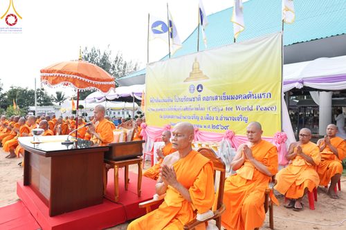 ภาพ No.327343:วันศุกร์ที่ 1 พฤษภาคม พ.ศ.2569 พิธีทอดผ้าป่า โปรยรัตนชาติ ตอกเสาเข็มมงคลต้นแรก สถาปนา “องค์พระเจดีย์เพื่อสร้างสันติภาพโลก” (แห่งแรกของภาคอีสาน) ณ ธุดงคสถานอำนาจเจริญ  อ.เมือง จ.อำนาจเจริญ