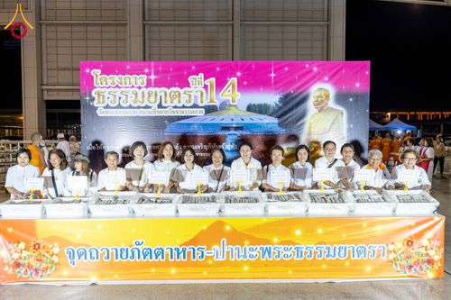 ภาพ No.279133:วันที่ 2 มกราคม พ.ศ.2569 พิธีถวายภัตตาหารเป็นสังฆทาน แด่พระธรรมยาตรา ณ วัดพระธรรมกาย ปทุมธานี ในโครงการธรรมยาตรา กตัญญูบูชา มหาปูชนียาจารย์ พระมงคลเทพมุนี(สด จนฺทสโร) พระผู้ปราบมาร อนุสรณ์สถาน 7 แห่ง ปีที่ 14