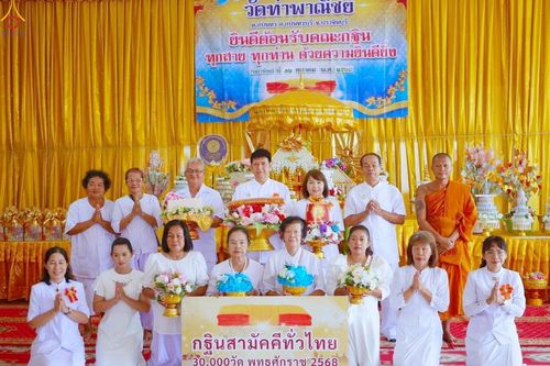 ภาพ No.281932:วันที่ 12 ตุลาคม พ.ศ. 2568 พิธีทอดกฐินสามัคคีทั่วไทย 30,000 วัด  โดยคณะศิษยานุศิษย์ บูชาธรรม 81 ปี  หลวงพ่อธัมมชโย ณ วัดท่าพาณิชย์ อ.กบินทร์บุรี จ.ปราจีนบุรี