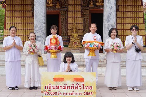 ภาพ No.284023:วันเสาร์ที่ 1 พฤศจิกายน 2568 พิธีทอดกฐินสามัคคีทั่วไทย โดยคณะศิษยานุศิษย์ บูชาธรรม 81 ปี หลวงพ่อธัมมชโย ณ วัดทองนาปรัง อ.เมืองนนทบุรี จ.นนทบุรี