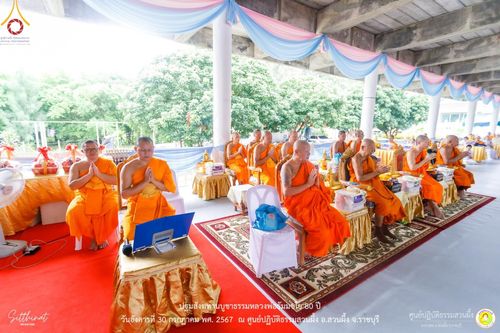 ภาพ No.147346:ปฐมสังฆทานบูชาธรรมหลวงพ่อธัมมชโย 80 ปี พิธีถวายสังฆทาน 80 วัด ในอำเภอสวนผึ้ง-บ้านคา  วันอังคารที่ 30 กรกฎาคม พ.ศ.2567 ณ ศูนย์ปฎิบัติธรรมสวนผึ้ง จ.ราชบุรี