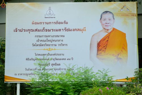 ภาพ No.328569:วันอังคารที่ 12 พฤษภาคม พ.ศ.2569 เจ้าประคุณสมเด็จพระมหารัชมงคลมุนี กรรมการมหาเถรสมาคม เจ้าคณะหนกลาง วัดไตรมิตรวิทยาราม วรวิหาร โปรดเมตตาเป็นองค์ประธาน พิธีเจริญพระพุทธมนต์ อายุวัฒนมงคล 98 ปี คุณแม่จุรี สุทธิผล ณ อาคารปลูกศรัทธา 2 วัดพระธรรมกาย