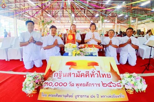 ภาพ No.283496:วันอาทิตย์ที่ 26 ตุลาคม 2568 พิธีทอดกฐินสามัคคีทั่วไทย 30,000 วัด  โดยคณะศิษยานุศิษย์ บูชาธรรม 81 ปี  หลวงพ่อธัมมชโย  ณ วัดลำนางรองเหนือ อ.โนนดินแดง จ.บุรีรัมย์