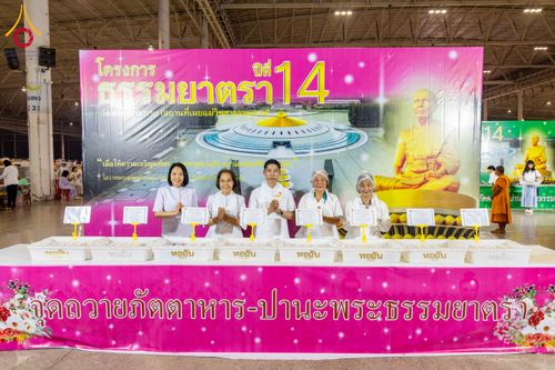 ภาพ No.306142:วันที่ 30 มกราคม พ.ศ. 2569 พิธีถวายภัตตาหารเป็นสังฆทาน แด่พระธรรมยาตรา ณ วัดพระธรรมกาย  จังหวัดปทุมธานี ในโครงการธรรมยาตรา กตัญญูบูชา มหาปูชนียาจารย์ พระมงคลเทพมุนี(สด จนฺทสโร) พระผู้ปราบมาร อนุสรณ์สถาน 7 แห่ง ปีที่ 14