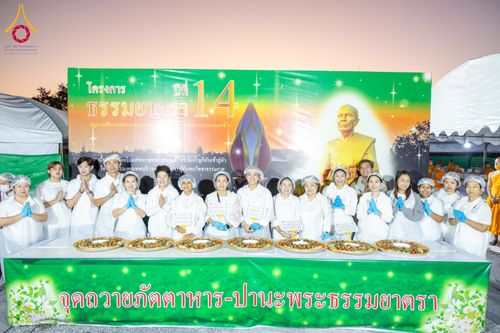 ภาพ No.289799:วันที่ 8 มกราคม พ.ศ. 2569 พิธีถวายภัตตาหารเป็นสังฆทาน แด่พระธรรมยาตรา ณ อนุสรณ์สถานคลองบางนางแท่น อ.สามพราน จ.นครปฐม ในโครงการธรรมยาตรา กตัญญูบูชา มหาปูชนียาจารย์ พระมงคลเทพมุนี(สด จนฺทสโร) พระผู้ปราบมาร อนุสรณ์สถาน 7 แห่ง ปีที่ 14