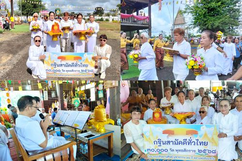 ภาพ No.281914:วันที่ 2 พฤศจิกายน พ.ศ. 2568 พิธีทอดกฐินสามัคคีทั่วไทย 30,000 วัด  โดยคณะศิษยานุศิษย์ บูชาธรรม 81 ปี  หลวงพ่อธัมมชโย ณ วัดใหญ่ลำนางรอง อ.โนนดินแดง จ.บุรีรัมย์