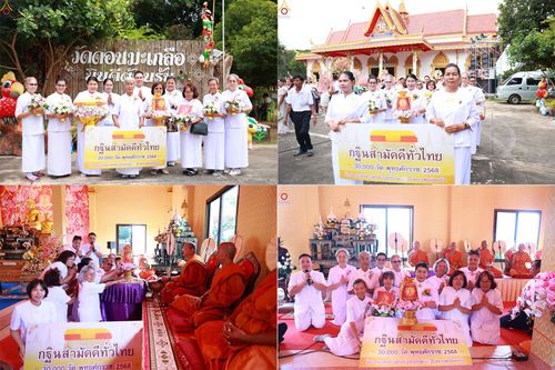 ภาพ No.283234:วันที่ 26 ตุลาคม 2568 พิธีทอดกฐินสามัคคีทั่วไทย 30,000 วัด  โดยคณะศิษยานุศิษย์ บูชาธรรม 81 ปี  หลวงพ่อธัมมชโย ณ วัดดอนมะเกลือ อ.ขามทะเลสอ จ.นครราชสีมา