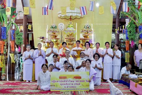 ภาพ No.283055:วันอาทิตย์ที่ 26 ตุลาคม พุทธศักราช 2568 พิธีทอดกฐินสามัคคีทั่วไทย 30,000 วัด  โดยคณะศิษยานุศิษย์ บูชาธรรม 81 ปี  หลวงพ่อธัมมชโย ณ วัดโพธิ์เกรียบ อ.โพธิ์ทอง จ.อ่างทอง