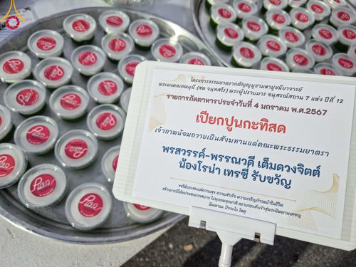 ภาพ No.106069:พิธีถวายภัตตาหารเป็นสังฆทาน แด่คณะพระธรรมยาตราฯ ในโครงการธรรมยาตรากตัญญูบูชา มหาปูชนียาจารย์ พระมงคลเทพมุนี(สด จนฺทสโร) พระผู้ปราบมาร อนุสรณ์สถาน 7 แห่ง ปีที่ 12 วันที่ 3 มกราคม พ.ศ. 2567 ณ อนุสรณ์สถานโลตัสแลนด์ จ.สุพรรณบุรี