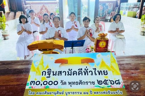 ภาพ No.284024:วันเสาร์ที่ 1 พฤศจิกายน 2568 พิธีทอดกฐินสามัคคีทั่วไทย โดยคณะศิษยานุศิษย์ บูชาธรรม 81 ปี หลวงพ่อธัมมชโย ณ วัดทองนาปรัง อ.เมืองนนทบุรี จ.นนทบุรี