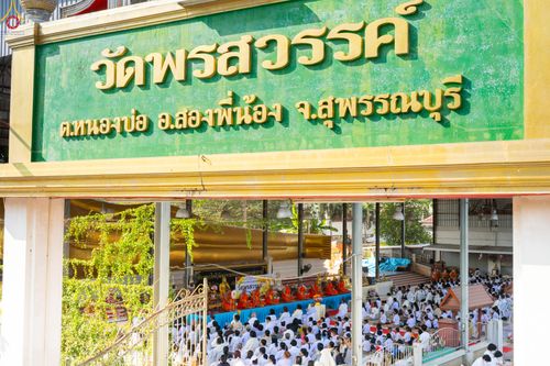 ภาพ No.293305:วันที่ 12 มกราคม พ.ศ. 2569 พิธีทอดผ้าป่าทำนุบำรุงศาสนสถาน ณ วัดพรสวรรค์ อ.สองพี่น้อง จ.สุพรรณบุรี ในโครงการธรรมยาตรา กตัญญูบูชา มหาปูชนียาจารย์ พระมงคลเทพมุนี(สด จนฺทสโร) พระผู้ปราบมาร อนุสรณ์สถาน 7 แห่ง ปีที่ 14