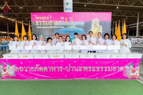 ภาพ No.204350:พิธีถวายภัตตาหารเป็นสังฆทาน แด่พระธรรมยาตรา ณ วัดพระธรรมกาย ตำบลคลองสาม อำเภอคลองหลวง จังหวัดปทุมธานี ในโครงการธรรมยาตรา กตัญญูบูชา มหาปูชนียาจารย์ พระมงคลเทพมุนี(สด จนฺทสโร) พระผู้ปราบมาร อนุสรณ์สถาน 7 แห่ง ปีที่ 13 วันที่ 31 มกราคม พ.ศ. 2568