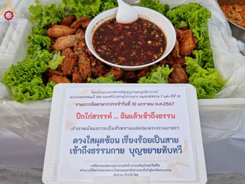 ภาพ No.109240:พิธีถวายภัตตาหารเป็นสังฆทาน แด่คณะพระธรรมยาตราฯ วันที่ 10 มกราคม พ.ศ. 2567 ณ อนุสรณ์สถานคลองบางนางแท่น อ.สามพราน จ.นครปฐม