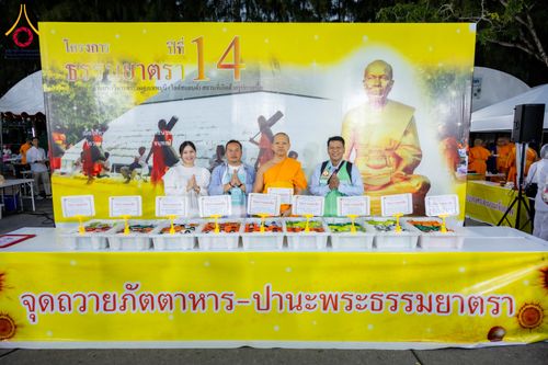 ภาพ No.289522:วันที่ 7 มกราคม พ.ศ. 2569 พิธีถวายภัตตาหารเป็นสังฆทาน แด่พระธรรมยาตรา ในโครงการธรรมยาตรา กตัญญูบูชา มหาปูชนียาจารย์ พระมงคลเทพมุนี(สด จนฺทสโร) พระผู้ปราบมาร อนุสรณ์สถาน 7 แห่ง ปีที่ 14 ณ อนุสรณ์สถานมหาวิหารพระมงคลเทพมุนี (โลตัสแลนด์) อ.สองพี่น้อง จ.สุพรร
