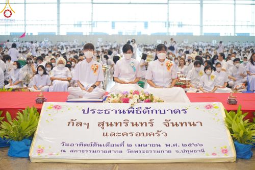 ภาพ No.78810:พิธีตักบาตร ข้าวสารอาหารแห้ง พิธีบูชาข้าวพระ ในวันอาทิตย์ต้นเดือนที่ 2 เมษายน พ.ศ. 2566