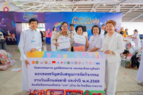 ภาพ No.291082:วันจันทร์ที่ 5 มกราคม พ.ศ. 2569  วัดพระธรรมกาย มูลนิธิธรรมกาย  จัดพิธีมอบของขวัญสนับสนุนการจัดกิจกรรมงานวันเด็กแห่งชาติ ประจำปี พ.ศ. 2569 ให้แก่องค์กรภาคีเครือข่ายกว่า 200 องค์กร ณ วัดพระธรรมกาย อ.คลองหลวง จ.ปทุมธานี