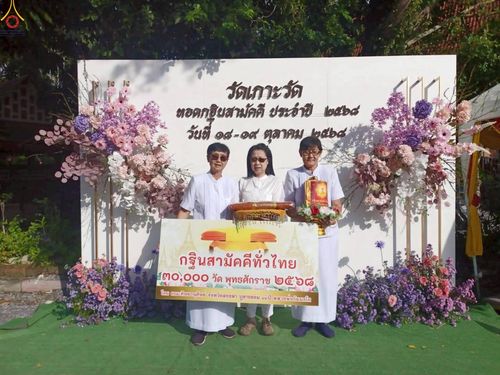 ภาพ No.281697:วันที่ 19 ตุลาคม พ.ศ. 2568 พิธีทอดกฐินสามัคคีทั่วไทย 30,000 วัด  โดยคณะศิษยานุศิษย์ บูชาธรรม 81 ปี  หลวงพ่อธัมมชโย ณ วัดเกาะวัด อ.หาดใหญ่ จ.สงขลา