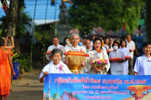 ภาพ No.95848:พิธีทอดกฐินสามัคคีทั่วไทย 5,000 วัด ณ วัดพระธาตุคู่บุญ จ.เชียงราย วันที่ 18 พฤศจิกายน พ.ศ. 2566