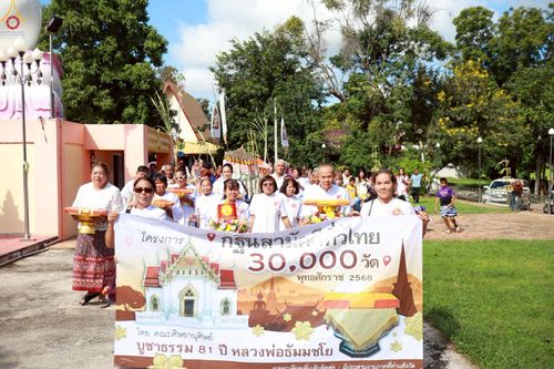 ภาพ No.276840:วันที่ 16 ตุลาคม พ.ศ. 2568 พิธีทอดกฐินสามัคคีทั่วไทย ณ วัดสวนปอ อ.จักราช จ.นครราชสีมา โดยคณะศิษยานุศิษย์ บูชาธรรม 81 ปี หลวงพ่อธัมมชโย