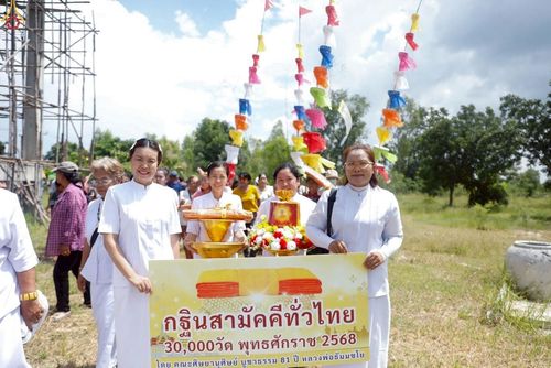 ภาพ No.252046:วันที่ 11 ตุลาคม พ.ศ. 2568 พิธีทอดกฐินสามัคคีทั่วไทย 30,000 วัด โดยคณะศิษยานุศิษย์ บูชาธรรม 81 ปี หลวงพ่อธัมมชโย ณ วัดใหม่เจริญสุข อ.เลาขวัญ จ.กาญจนบุรี