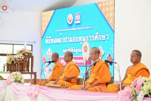 ภาพ No.59038:พิธีทอดผ้าป่ากองทุนการศึกษา ณ ศูนย์ปฎิบัติธรรมสระบุรี ต.นายาว อ.พระพุทธบาท จ.สระบุรี วันอังคาร ที่ 20 เมษายน พ.ศ. 2567