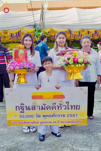 ภาพ No.181935:พิธีทอดกฐิน ณ วัดบ้านนา จ.นครราชสีมา ในโครงการทอดกฐินสามัคคีทั่วไทย 30,000 วัด บูชาธรรม 80 ปี หลวงพ่อธัมมชโย โดยคณะศิษยานุศิษย์วัดพระธรรมกาย วันที่ 2 พฤศจิกายน พ.ศ. 2567