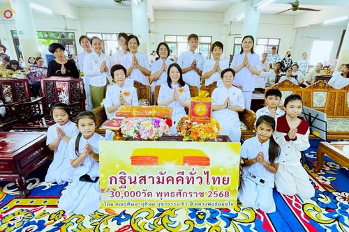 ภาพ No.260747:วันที่ 19 ตุลาคม พ.ศ. 2568 พิธีทอดกฐินสามัคคีทั่วไทย 30,000 วัด โดยคณะศิษยานุศิษย์ บูชาธรรม 81 ปี หลวงพ่อธัมมชโย ณ วัดไตรมิตรวราราม ต.ปากคลองบางปลากด อ.พระสมุทรเจดีย์ จ.สมุทรปราการ