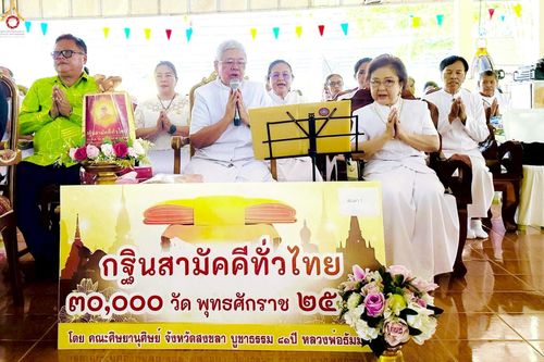 ภาพ No.257052:วันที่ 15 ตุลาคม พ.ศ. 2568 พิธีทอดกฐินสามัคคีทั่วไทย 30,000 วัด โดยคณะศิษยานุศิษย์ บูชาธรรม 81 ปี หลวงพ่อธัมมชโย ณ วัดป่าจงเจริญ จ.สงขลา