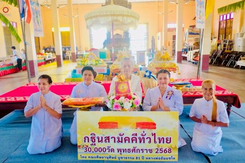 ภาพ No.259577:วันที่ 19 ตุลาคม พ.ศ. 2568 พิธีทอดกฐินสามัคคีทั่วไทย 30,000 วัด โดยคณะศิษยานุศิษย์ บูชาธรรม 81 ปี หลวงพ่อธัมมชโย ณ วัดบ้านระกาศ อ.บางบ่อ จ.สมุทรปราการ