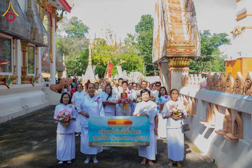 พิธีทอดกฐิน ณ วัดดอนหัน ต.โนนทองหลาง อ.บัวใหญ่ จ.นครราชสีมา ในโครงการทอดกฐินสามัคคีทั่วไทย 30,000 วัด บูชาธรรม 80 ปี หลวงพ่อธัมมชโย โดยคณะศิษยานุศิษย์วัดพระธรรมกาย วันที่ 8 พฤศจิกายน พ.ศ. 2567