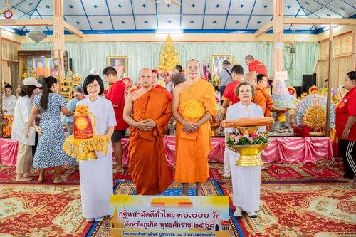 ภาพ No.252613:วันที่ 11 ตุลาคม พ.ศ. 2568 พิธีทอดกฐินสามัคคีทั่วไทย 30,000 วัด โดยคณะศิษยานุศิษย์ บูชาธรรม 81 ปี หลวงพ่อธัมมชโย ณ วัดขจรรังสรรค์ จ.ภูเก็ต