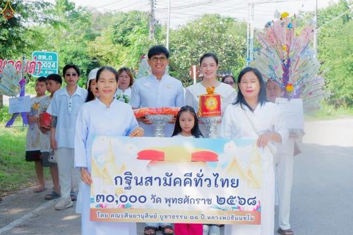 ภาพ No.253741:วันที่ 12 ตุลาคม พ.ศ. 2568 พิธีทอดกฐินสามัคคีทั่วไทย 30,000 วัด โดยคณะศิษยานุศิษย์ บูชาธรรม 81 ปี หลวงพ่อธัมมชโย ณ วัดดอยคำ ตำบลทากาศ  อำเภอแม่ทา จังหวัดลำพูน