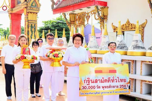 ภาพ No.170460:พิธีทอดกฐิน ณ วัดสุราษฎร์รังสรรค์ จ.ปทุมธานี ในโครงการกฐินสามัคคีทั่วไทย 30,000 วัด บูชาธรรม 80 ปี หลวงพ่อธัมมชโย โดยคณะศิษยานุศิษย์วัดพระธรรมกาย วันที่ 27 ตุลาคม พ.ศ. 2567