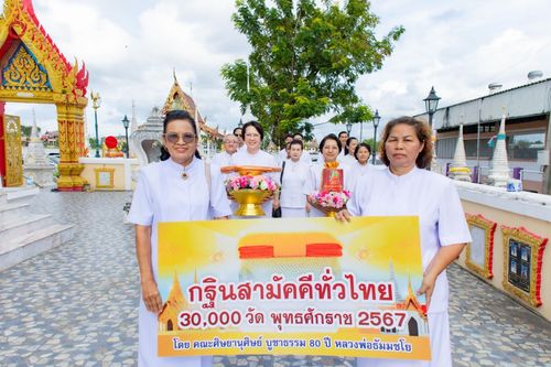 ภาพ No.166136:พิธีทอดกฐิน ณ วัดโพธิ์เลื่อน อ.เมือง จ.ปทุมธานี ในโครงการกฐินสามัคคีทั่วไทย 30,000 วัด บูชาธรรม 80 ปี หลวงพ่อธัมมชโย โดยคณะศิษยานุศิษย์วัดพระธรรมกาย วันที่ 20 ตุลาคม พ.ศ. 2567