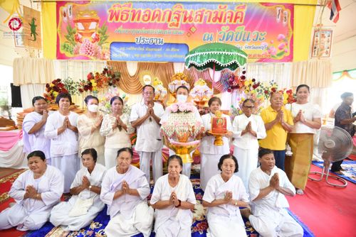 พิธีทอดกฐิน ณ วัดชีแวะ จ.ลพบุรี ในโครงการกฐินสามัคคีทั่วไทย 30,000 วัด บูชาธรรม 80 ปี หลวงพ่อธัมมชโย โดยคณะศิษยานุศิษย์วัดพระธรรมกาย วันที่ 27 ตุลาคม พ.ศ. 2567