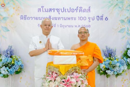 ภาพ No.228171:วันอาทิตย์ที่ 1 มิถุนายน พ.ศ.2568 พิธีถวายมหาสังฆทานพระ 100 รูป สโมสรซุปเปอร์คิดส์ ปีที่ 6 ณ ห้อง SPD 8 สภาธรรมกายสากล วัดพระธรรมกาย